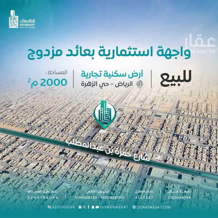 أرض للبيع في شارع الشيخ عبدالعزيز بن محمد بن علي, حي الزهرة, مدينة الرياض, منطقة الرياض