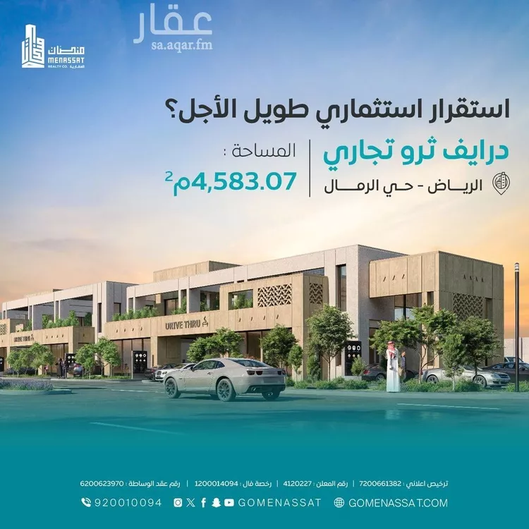 Shop for Rent in Riyadh Ar Rimal