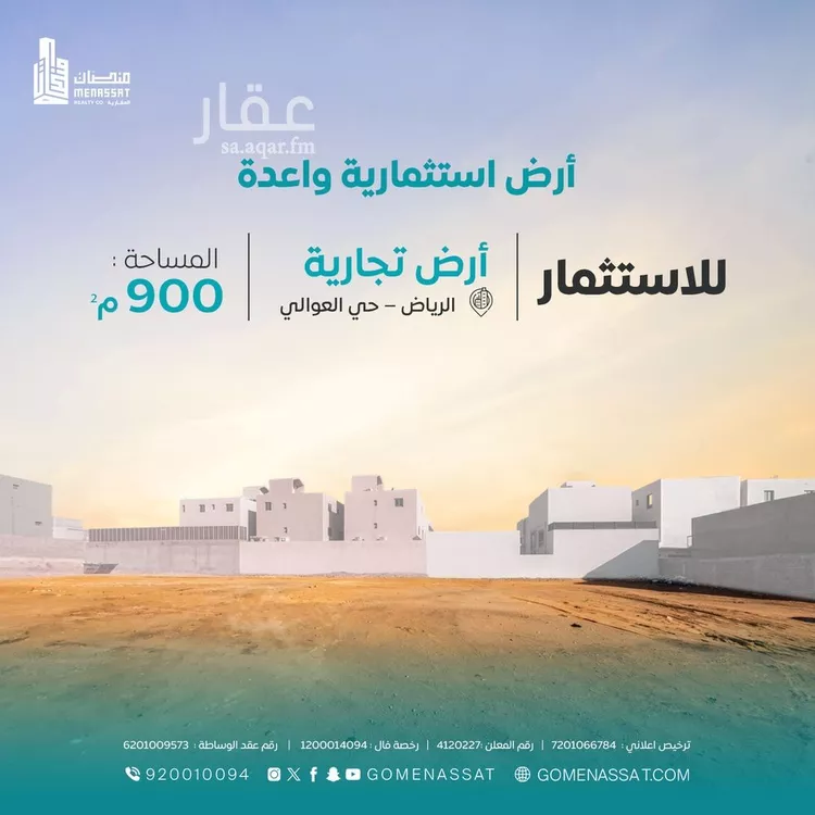أرض للإيجار في شارع نجم الدين الأيوبي, حي العوالي, مدينة الرياض, منطقة الرياض