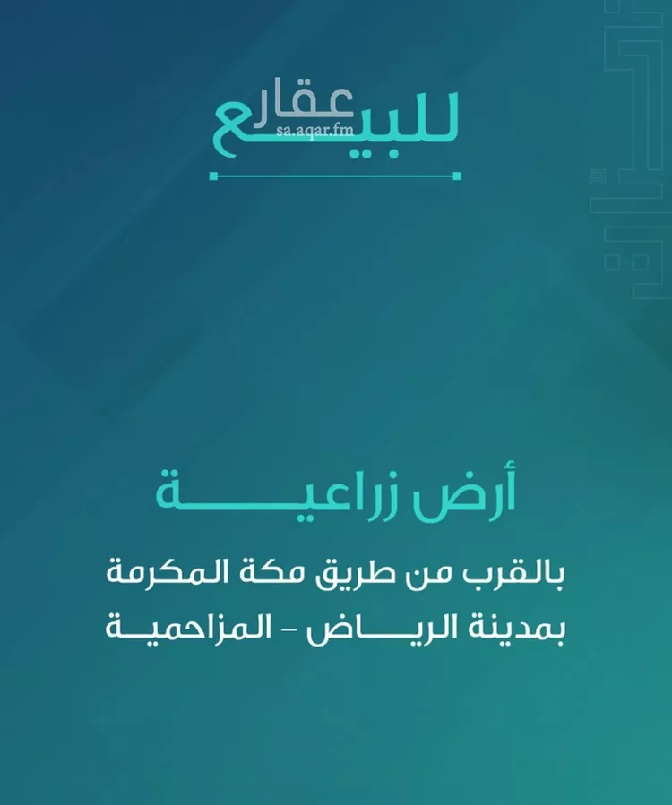 أرض للبيع في شارع اسحاق ال الشيخ, مدينة الجله, منطقة الرياض صورة 4