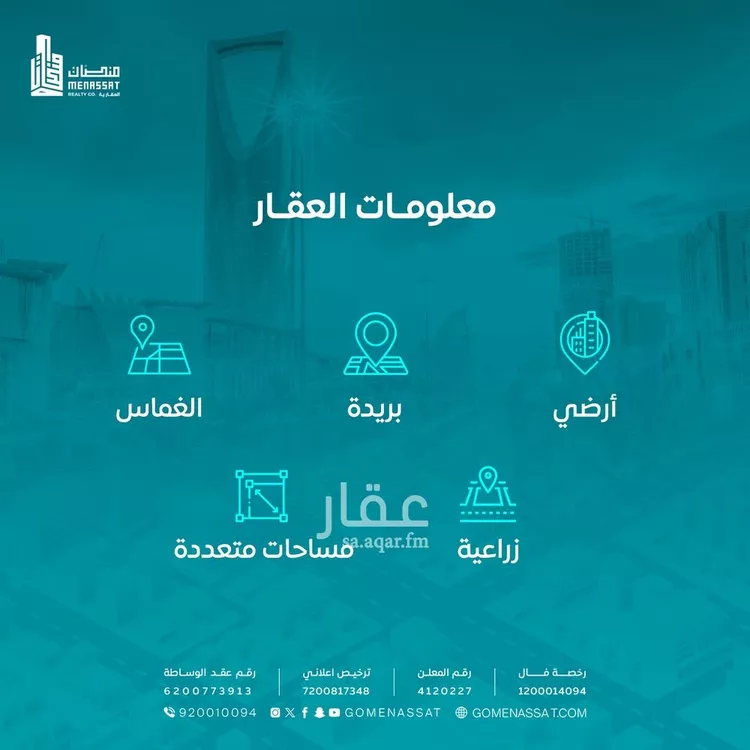 أرض للبيع في مدينة الغماس, منطقة القصيم صورة 3