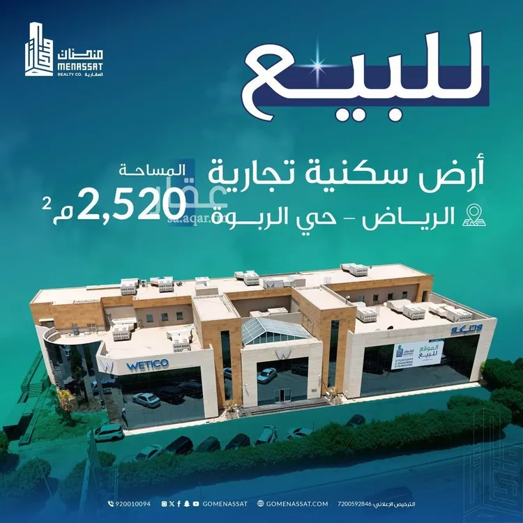 أرض للبيع في شارع طريق النهضة, حي الربوة, مدينة الرياض, منطقة الرياض صورة 2