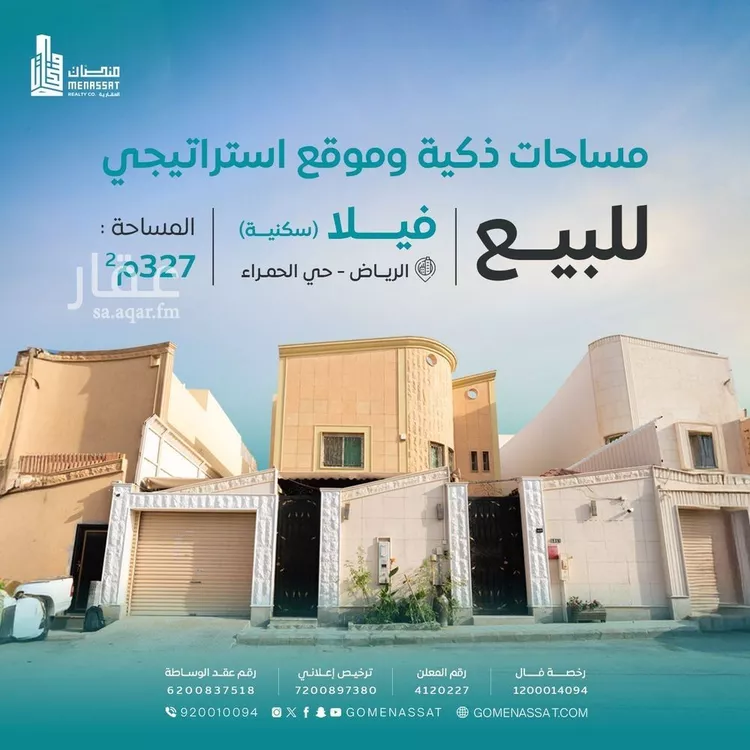 Villa for Sale in Riyadh Al Hamra