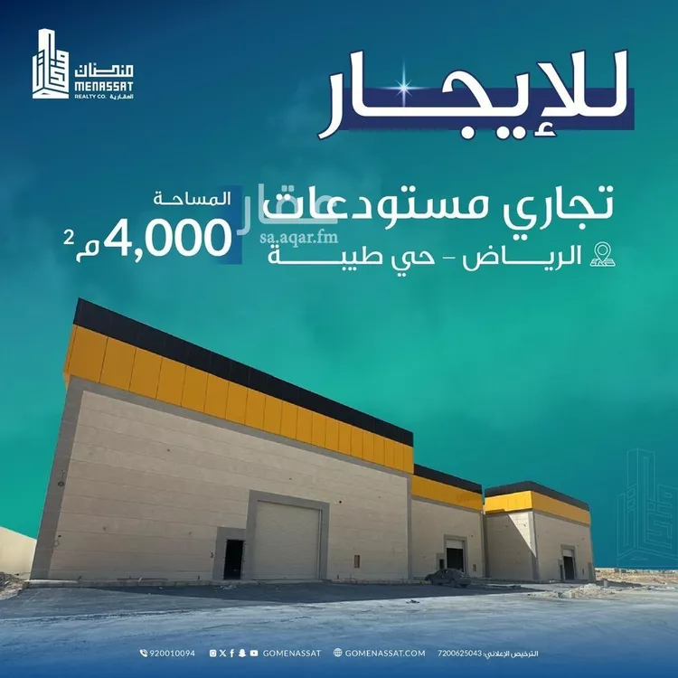 مستودع للإيجار في شارع اللوزية, حي طيبة, مدينة الرياض, منطقة الرياض