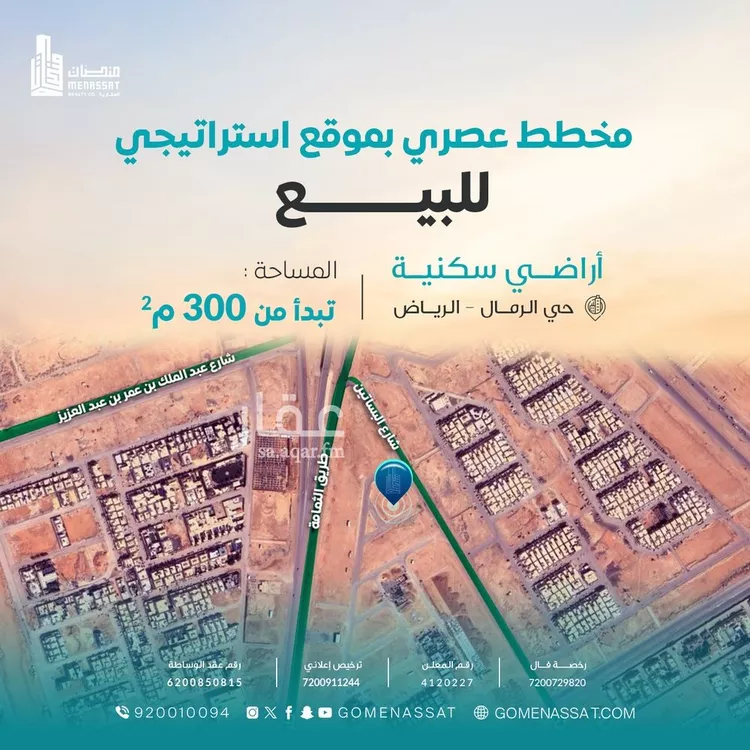 أرض للبيع في شارع سويد بن النعمان, حي الرمال, مدينة الرياض, منطقة الرياض صورة 2