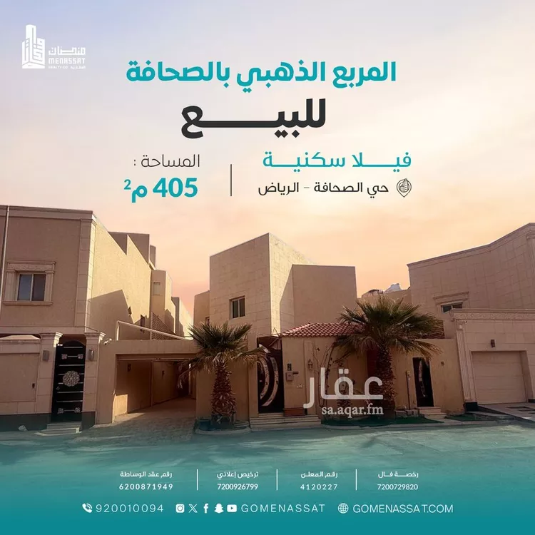 Villa for Sale in Riyadh As Sahafah