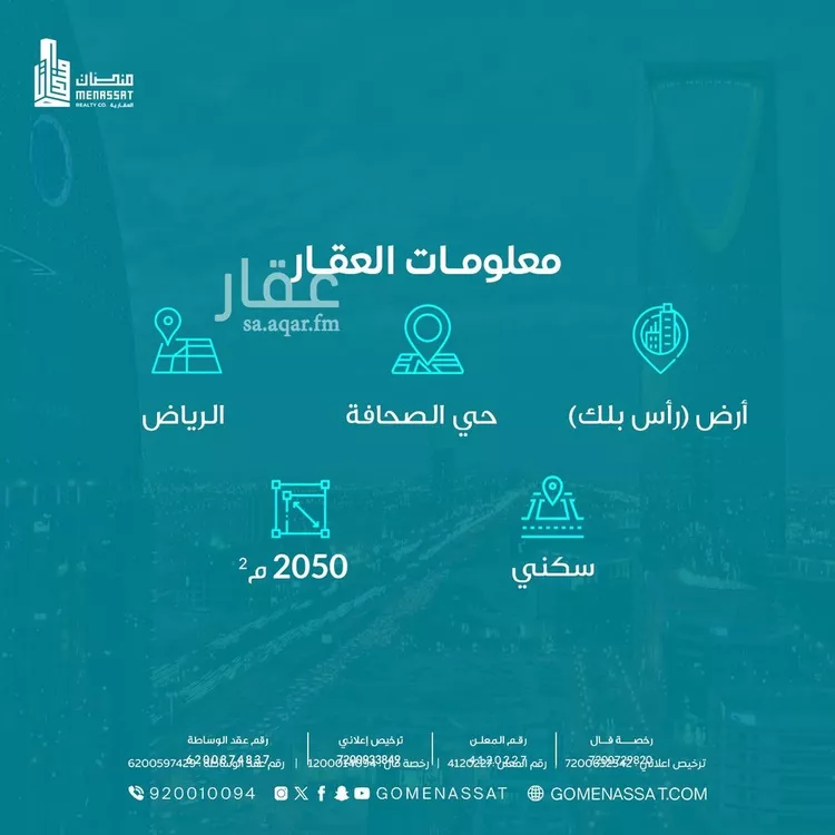 أرض للبيع في شارع المروة, حي الصحافة, مدينة الرياض, منطقة الرياض صورة 4