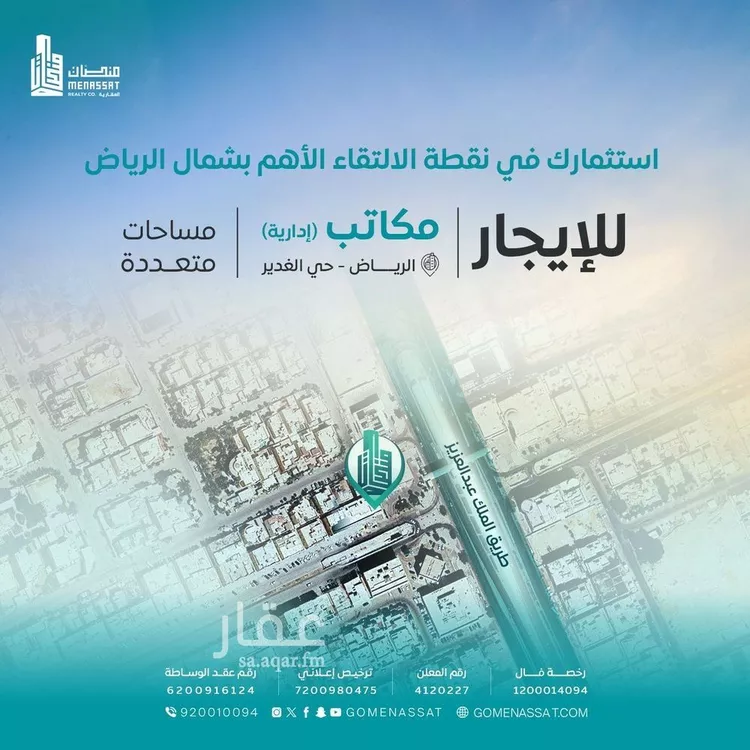 Commercial Office for Rent in Riyadh Al Ghadir