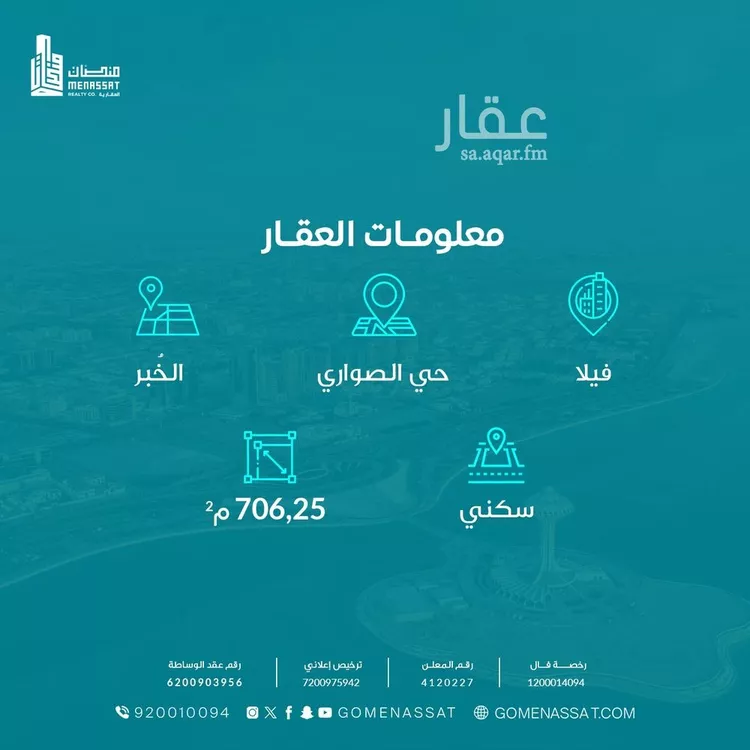 فيلا للبيع في شارع الخبراء, حي الصواري, مدينة الخبر, المنطقة الشرقية صورة 3
