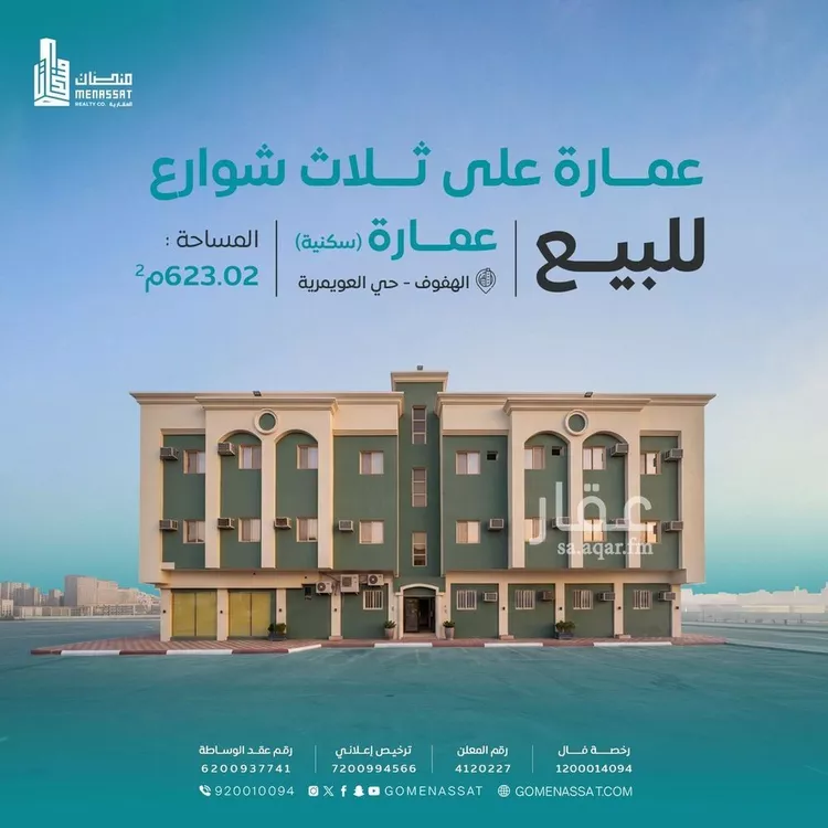 Building for Sale in Al Hofuf Al Ouaimriyah