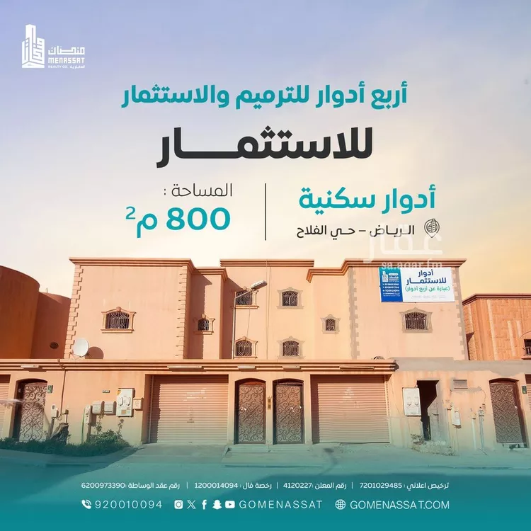 Floor for Rent in Riyadh Al Falah