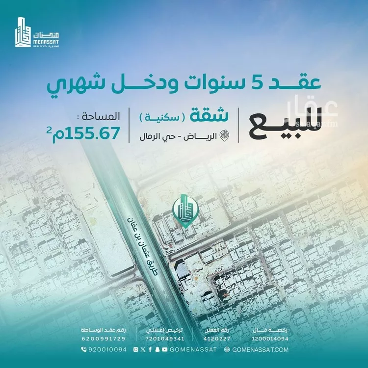 شقة للبيع في شارع ابي المكارم بن سهل, حي الرمال, مدينة الرياض, منطقة الرياض