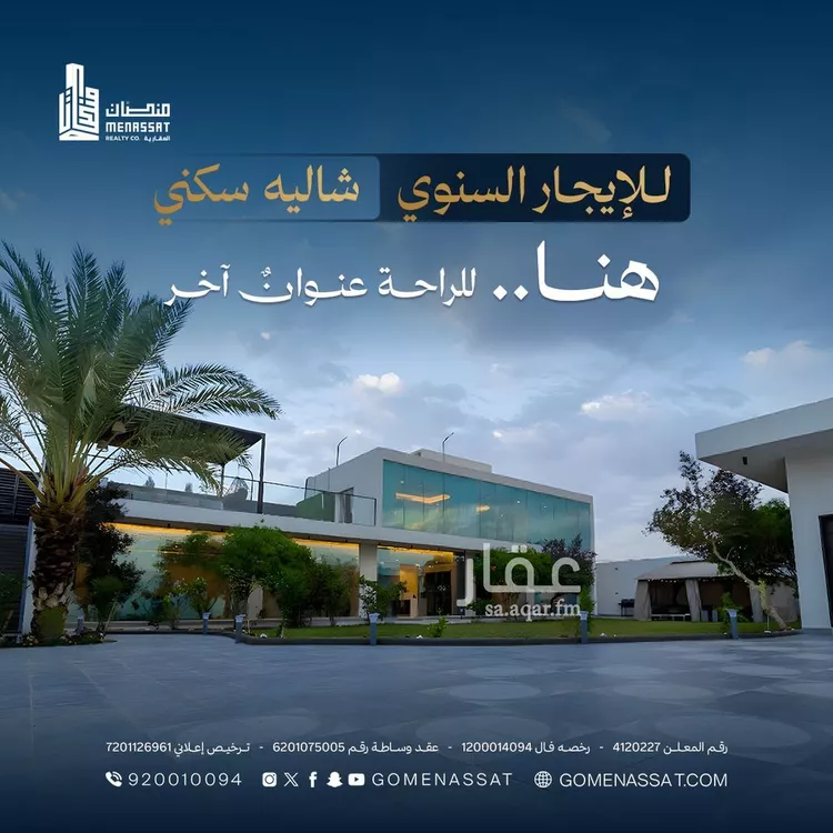 Rest House for Rent in Riyadh Banban
