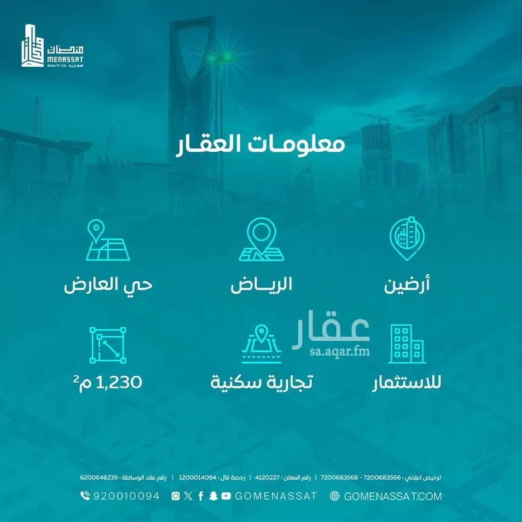 أرض للإيجار في شارع ريحانه بنت زيد, حي العارض, مدينة الرياض, منطقة الرياض