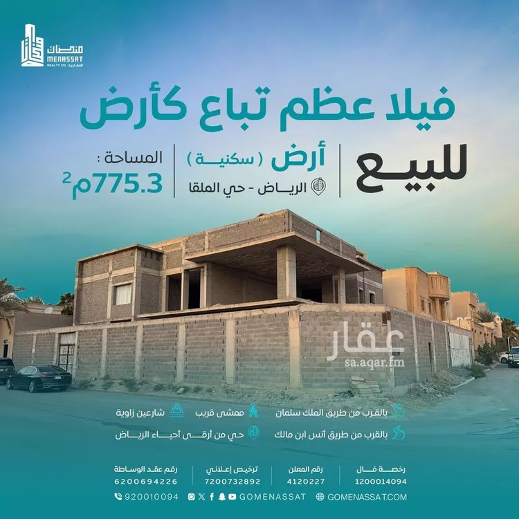 أرض للبيع في شارع رقم 400, حي الملقا, مدينة الرياض, منطقة الرياض صورة 2