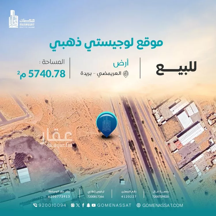 أرض للبيع في مدينة الغماس, منطقة القصيم