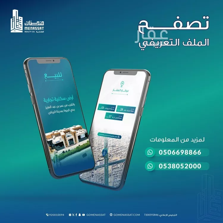 أرض للبيع في شارع طريق النهضة, حي الربوة, مدينة الرياض, منطقة الرياض صورة 3