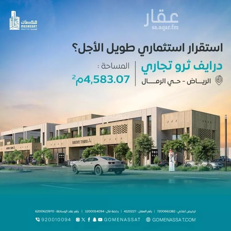 Shop for Rent in Riyadh Ar Rimal