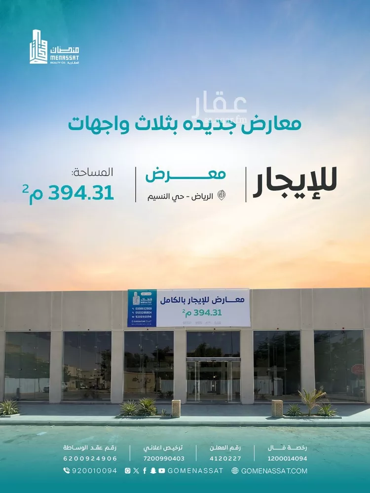 محل للإيجار في شارع عبدالله بن مسعود, حي النسيم الغربي, مدينة الرياض, منطقة الرياض 1 صورة