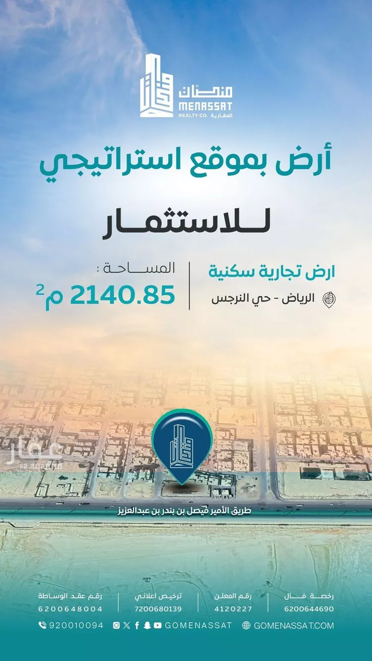 أرض للإيجار في شارع الامير فيصل بن بندر بن عبدالعزيز, حي النرجس, مدينة الرياض, منطقة الرياض