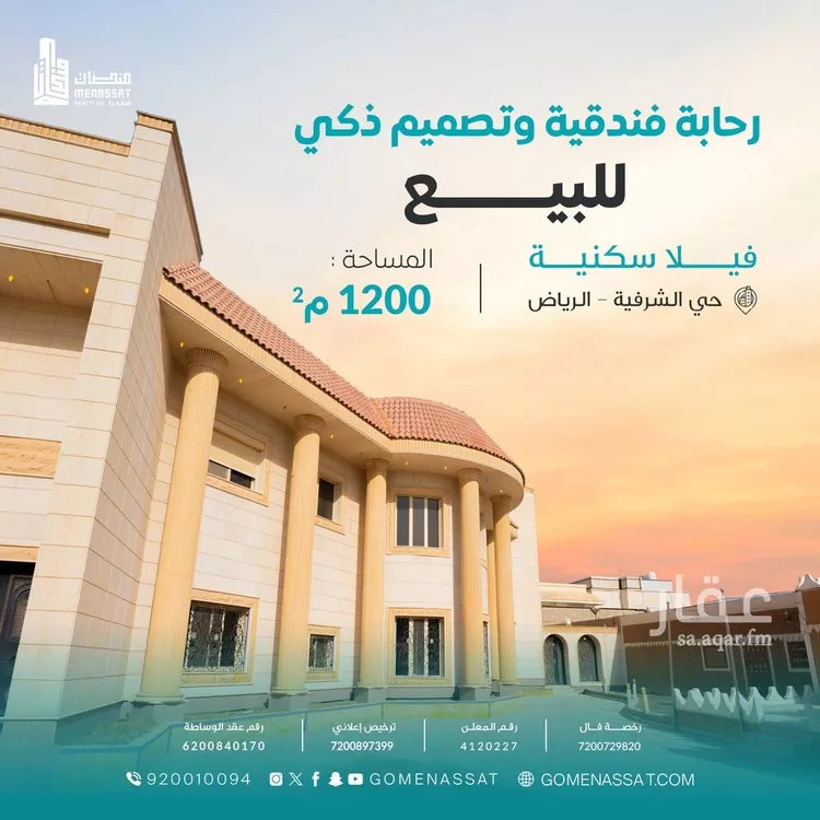 Villa for Sale in Riyadh Al Sharafiyah