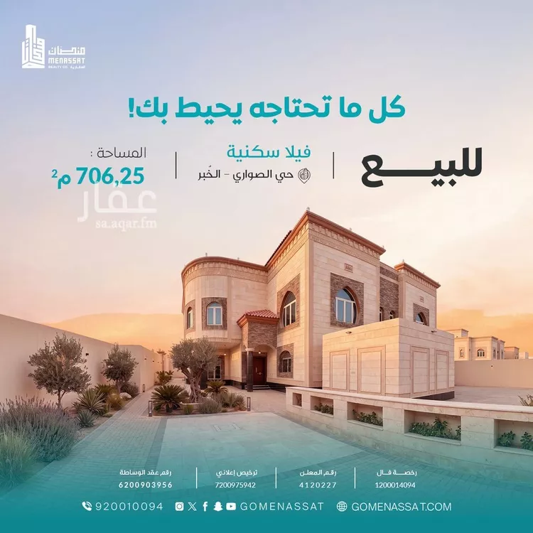 Villa for Sale in Al Khobar As Sawari