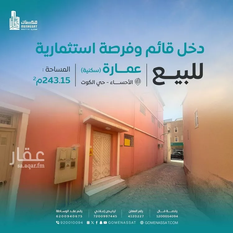 Building for Sale in Al Hofuf Al Koot Al Naathil