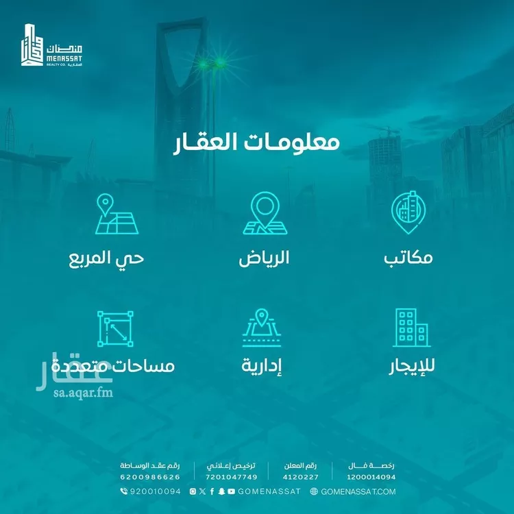 مكتب تجاري للإيجار في شارع ابن عنقاء الجهني, حي المربع, مدينة الرياض, منطقة الرياض صورة 3