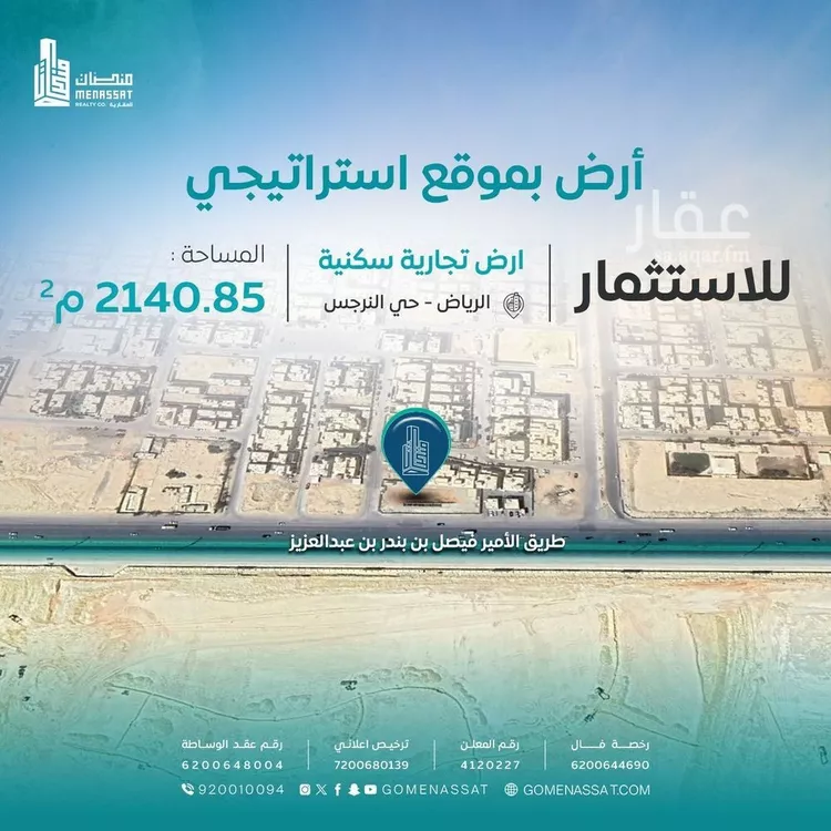 أرض للإيجار في شارع الامير فيصل بن بندر بن عبدالعزيز, حي النرجس, مدينة الرياض, منطقة الرياض صورة 2