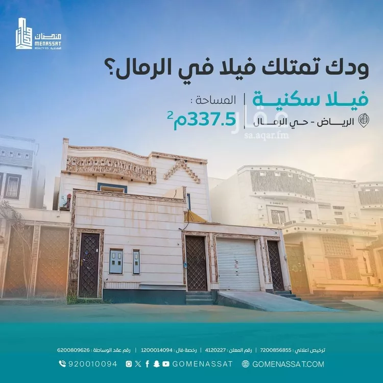 Villa for Sale in Riyadh Ar Rimal