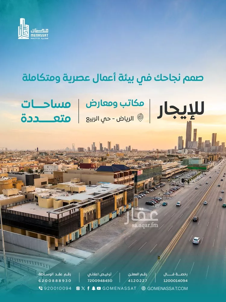 مجمع للإيجار في شارع العرجون, حي الربيع, مدينة الرياض, منطقة الرياض