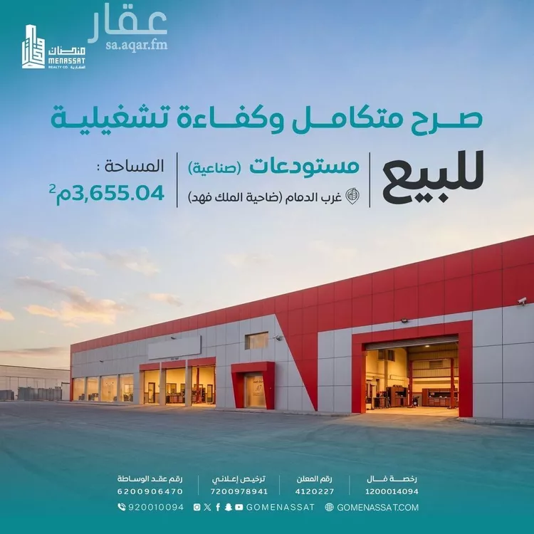 Workshop for sale in Dammam King Fahd