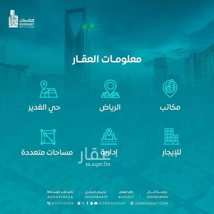 Commercial Office for Rent in Riyadh Al Ghadir صورة 3