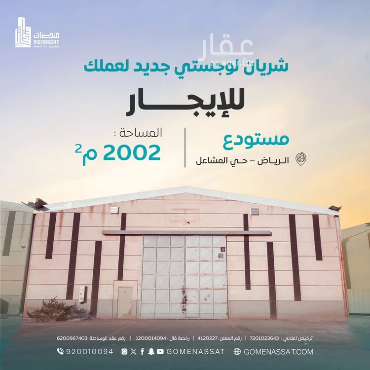 Warehouse for Rent in Riyadh Al Mishal