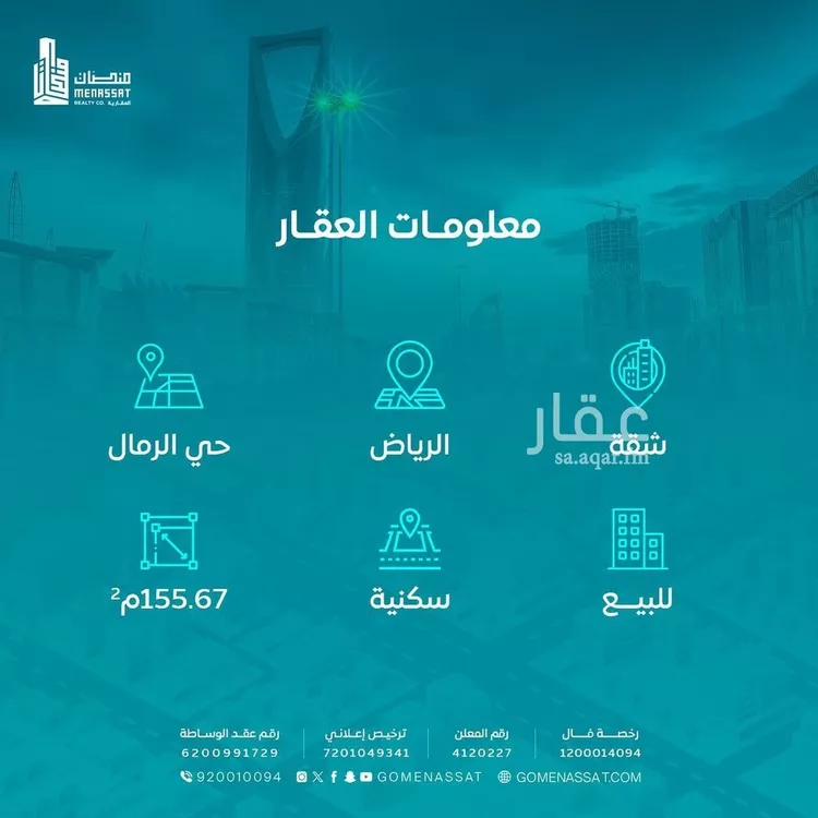 شقة للبيع في شارع ابي المكارم بن سهل, حي الرمال, مدينة الرياض, منطقة الرياض صورة 3