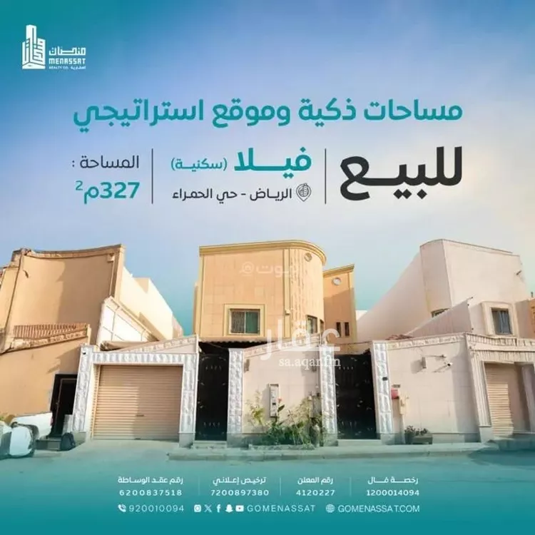 فيلا للبيع في شارع أبي القاسم بن الطوسي, حي الحمراء, مدينة الرياض, منطقة الرياض