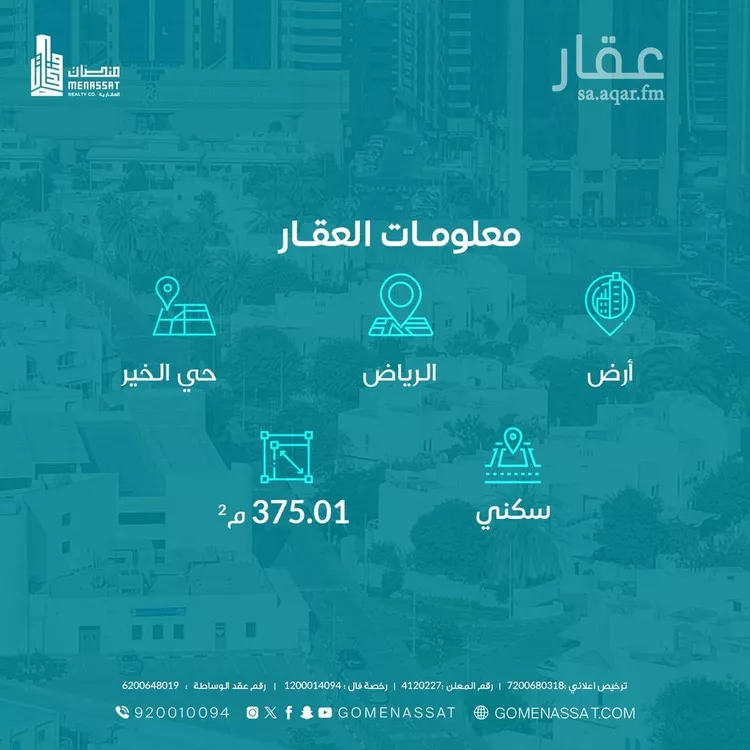 أرض للبيع في حي الخير, مدينة الرياض, منطقة الرياض صورة 4