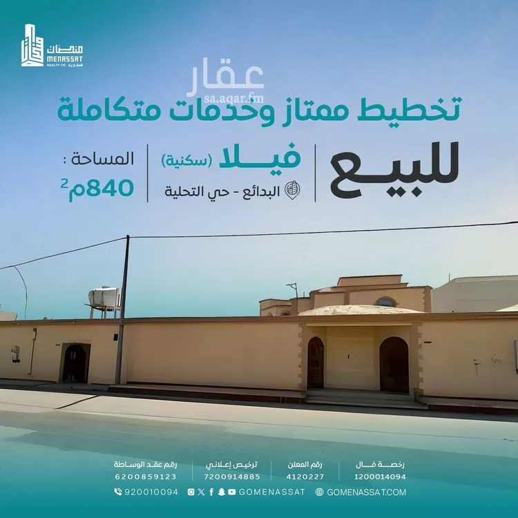 Villa for Sale in Al Badayea Al Aziziyah