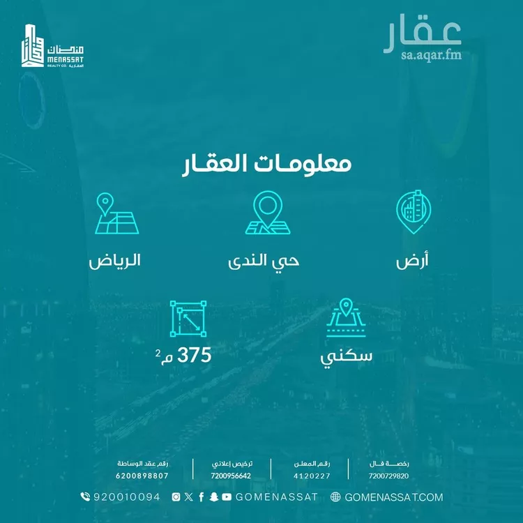 أرض للبيع في شارع القصرين, حي الندى, مدينة الرياض, منطقة الرياض صورة 4