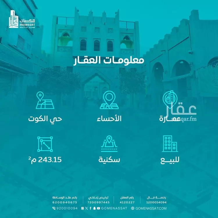 عمارة للبيع في شارع يوسف الهمذاني, حي الكوت, مدينة الاحساء, المنطقة الشرقية صورة 3