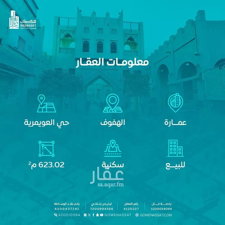 عمارة للبيع في شارع اميمة بنت عبدالمطلب, حي العويمرية, مدينة الاحساء, المنطقة الشرقية صورة 3
