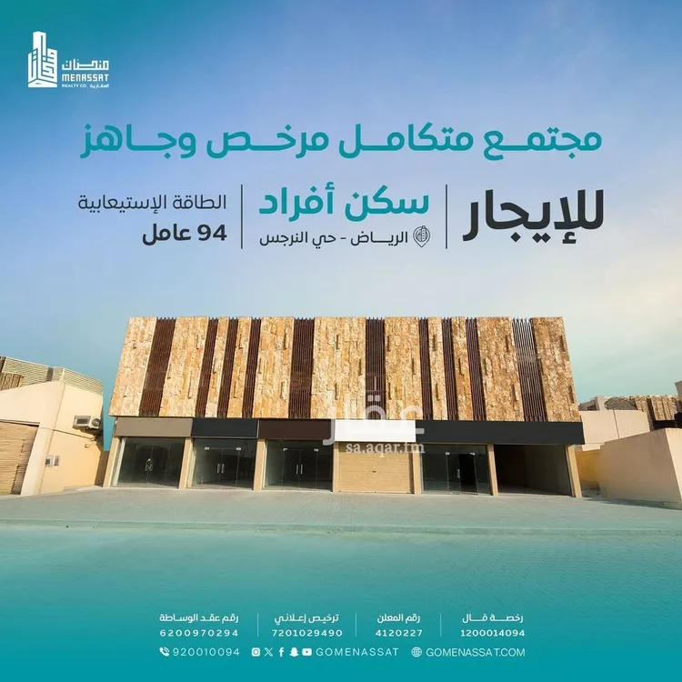 Building for Rent in Riyadh An Narjis