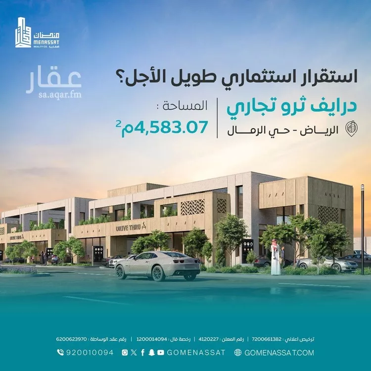 Shop for Rent in Riyadh Ar Rimal