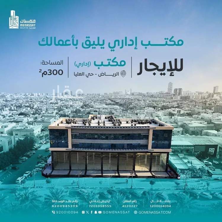 Commercial Office for Rent in Riyadh Al Olaya