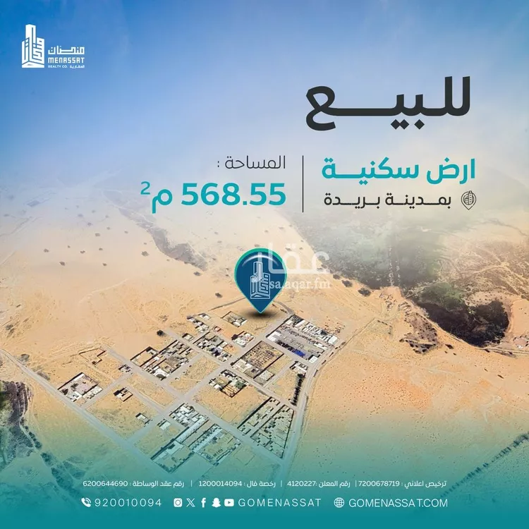 أرض للبيع في حي المصيف, مدينة بريده, منطقة القصيم