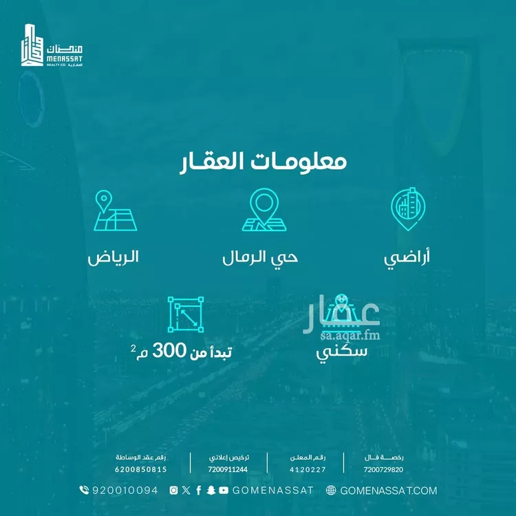 أرض للبيع في شارع سويد بن النعمان, حي الرمال, مدينة الرياض, منطقة الرياض صورة 4