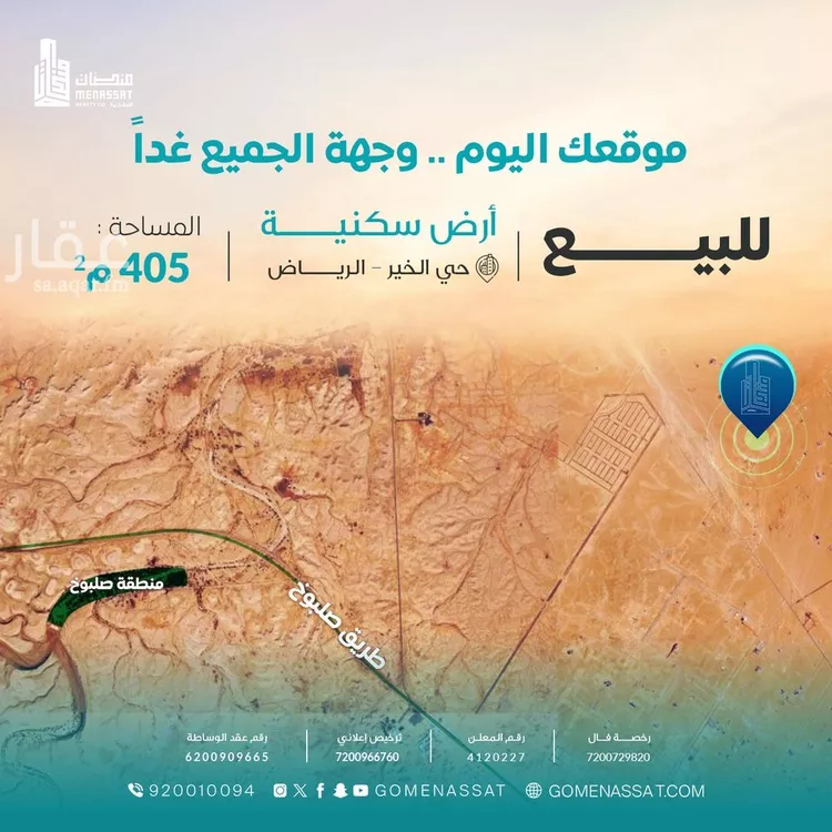 Land for Sale in Riyadh Banban