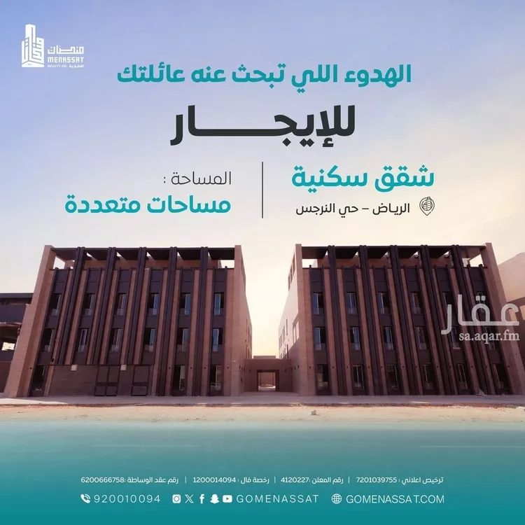 Apartment for Rent in Riyadh An Narjis