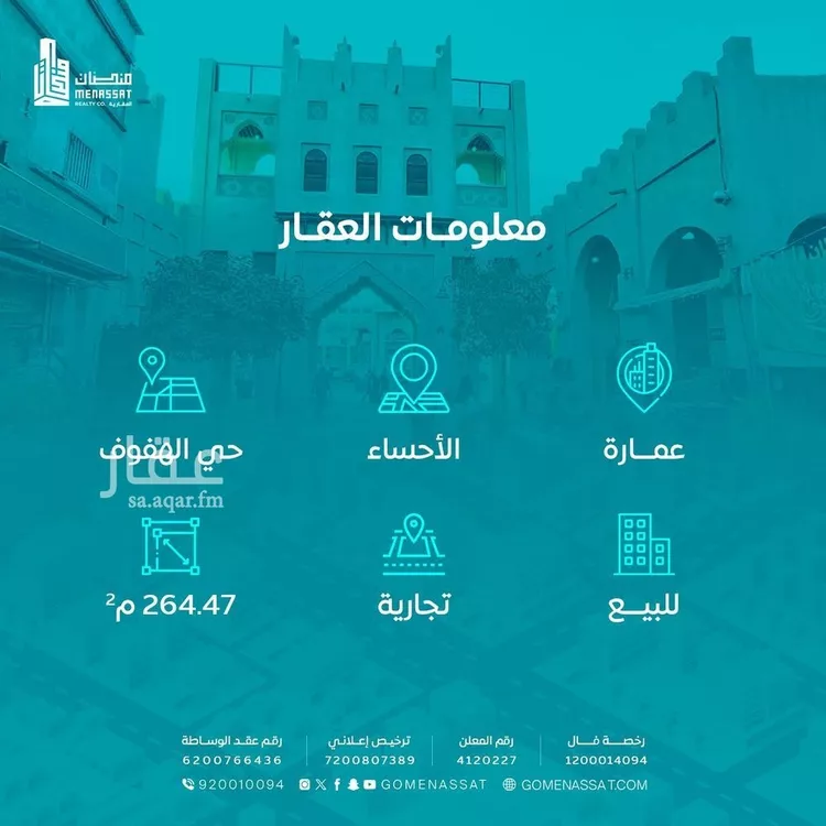 عمارة للبيع في شارع المزروعية, حي المعلمين, مدينة الاحساء, المنطقة الشرقية صورة 2