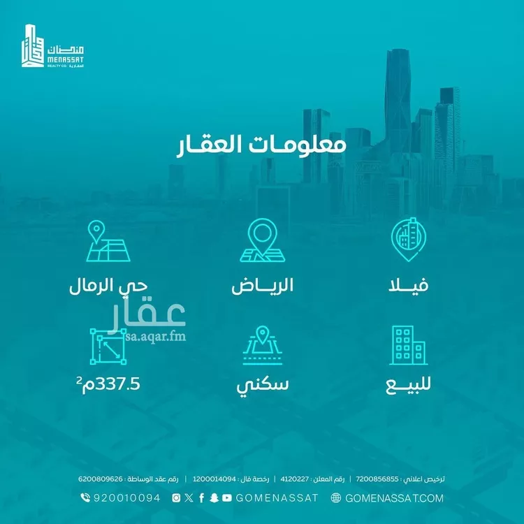 فيلا للبيع في شارع أبي جعفر الخطيب, حي الرمال, مدينة الرياض, منطقة الرياض صورة 3